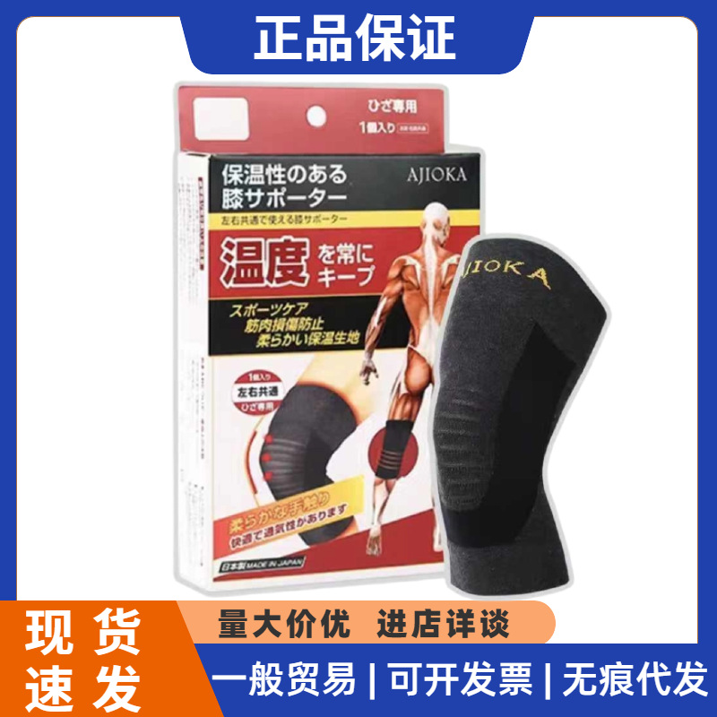 [Inquire about discounts] Japanese AJIOKA knee pads, warm and cold-resistant, for women and men, suitable for elderly people with joint problems and cold legs