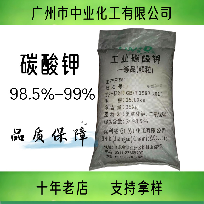 碳酸钾工业级98.5% 99% 江苏优利德90%钾95%钾