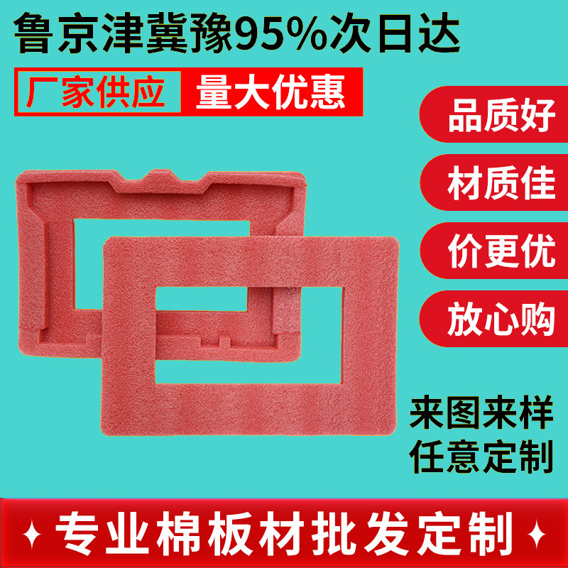 济南供应epe珍珠棉定位包装材料 发泡棉包材减震珍珠棉板材片材