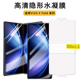 适用VIVOX Fold5保护膜Fold+手机膜折叠屏软膜全覆盖高清TPU水凝
