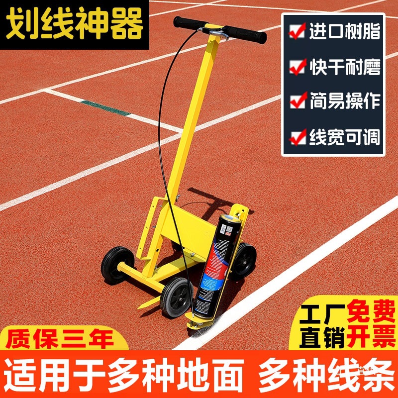 划线神器车位划线油漆地面篮球场地划线机工厂仓库喷漆道路划鎏金