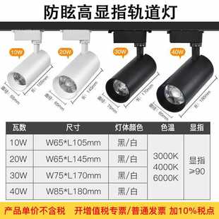 ✅ High-Brightness Commercial Track Spotlight Surface-Mounted 30W 40W 50W Anti-Glare Track Light for Live Broadcast Room and Clothing Store
