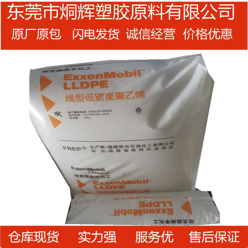 优价批发LLDPE 中石化福炼 FL201KI 薄膜级原料