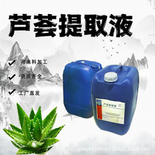 芦荟提取液99%库拉索芦荟凝胶汁芦荟原液食品/化妆品级原料现货