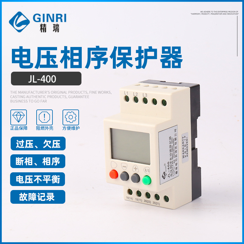 精瑞 JL-400 过欠压断相相序液晶显示保护器/三相电源监视继电器