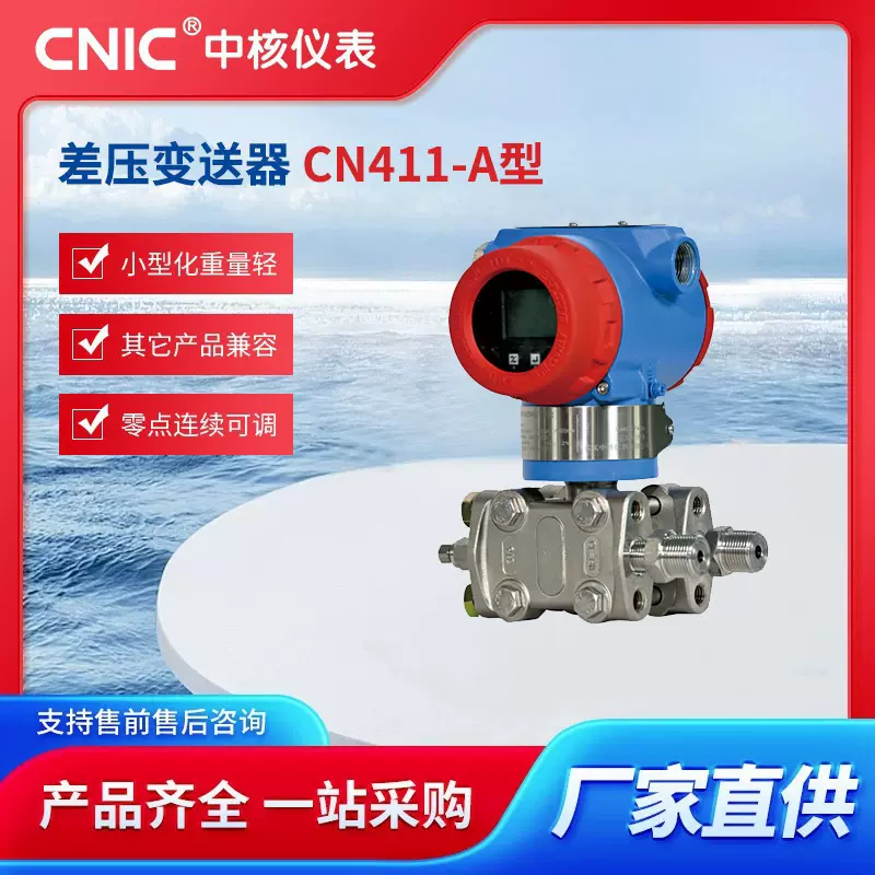 容式差压变送器压力变送器电多功能数字式智能仪表液体压力变送器