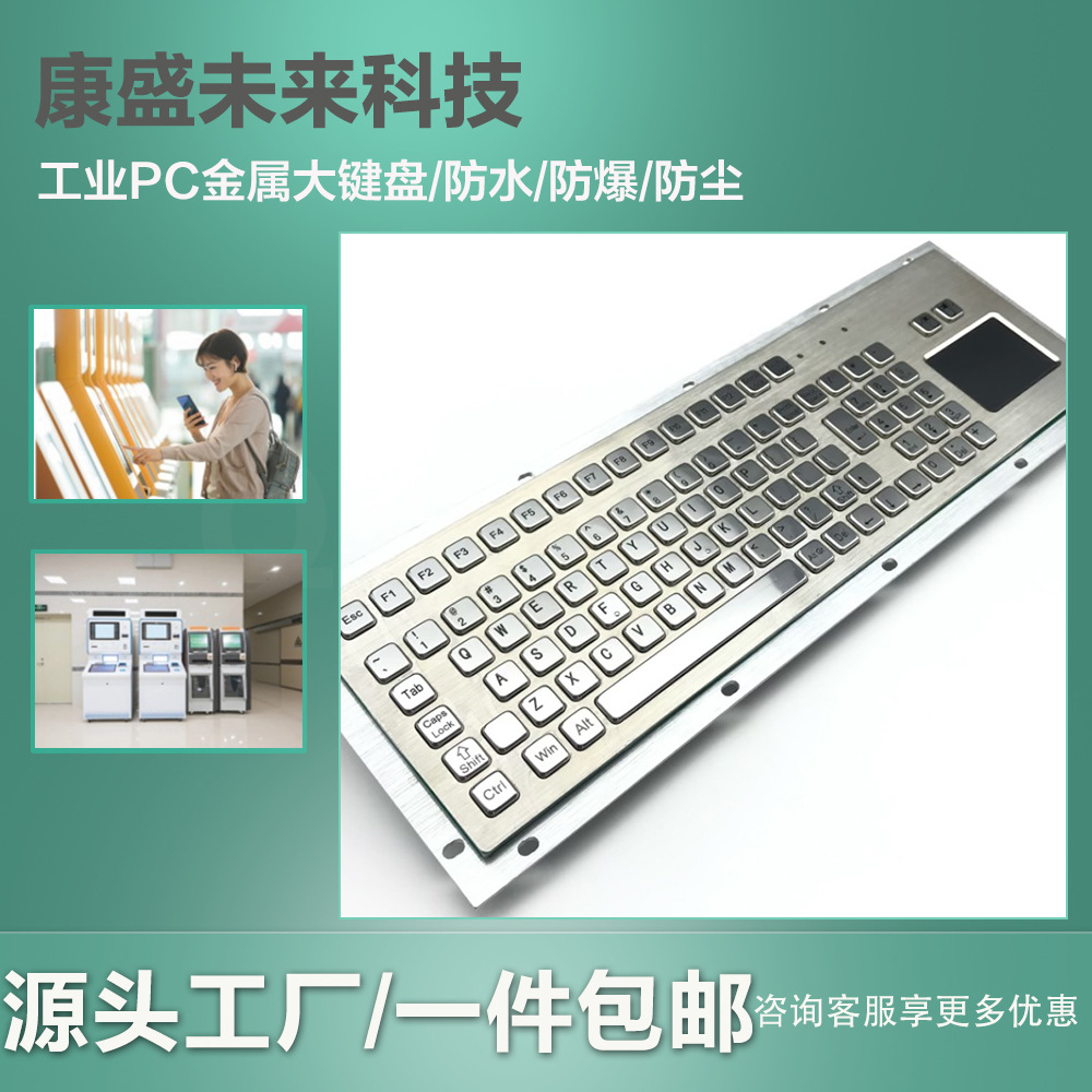 金属大键盘