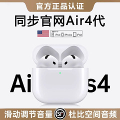 华强北蓝牙耳机适用苹果Air4降噪2025新款官方正品四代高品质原装