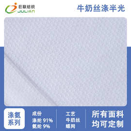 涤纶骑行服面料透气提花针织网眼布速干运动衣跑步服t恤网孔