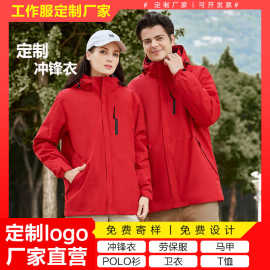 冲锋衣定制logo印字印图工作服刺绣风衣秋冬防水外套三合一可拆卸