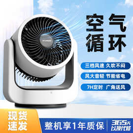 空气循环扇家用小风扇轻音电风扇插电台面办公桌电扇工厂货源批发