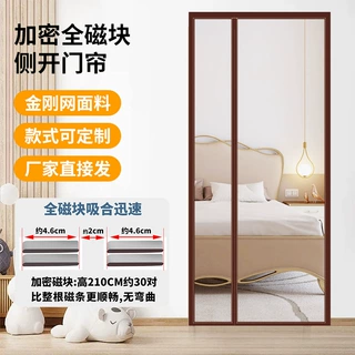 金刚网侧门防蚊门帘尺寸齐全免打孔加密全磁块魔术贴防蚊门帘纱帘