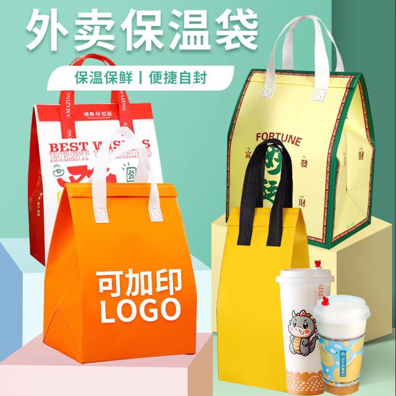 一次性保温袋定制餐饮外卖专用商用甜品奶茶铝箔无纺布手提打包袋