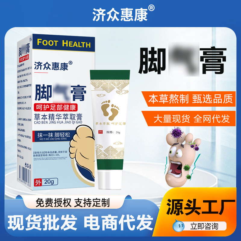 Foot Care Cream Manufacturer Has Ready Stock for Home Use, Foot Odor, Itchy Feet, Foot Sweat, Peeling Skin, Foot Care Cream Wholesale Foot Care Cream Manufacturer Has Ready Stock for Home Use, Foot Odor, Itchy Feet, Foot Sweat, Peeling Skin, Foot Care Cream Wholesale