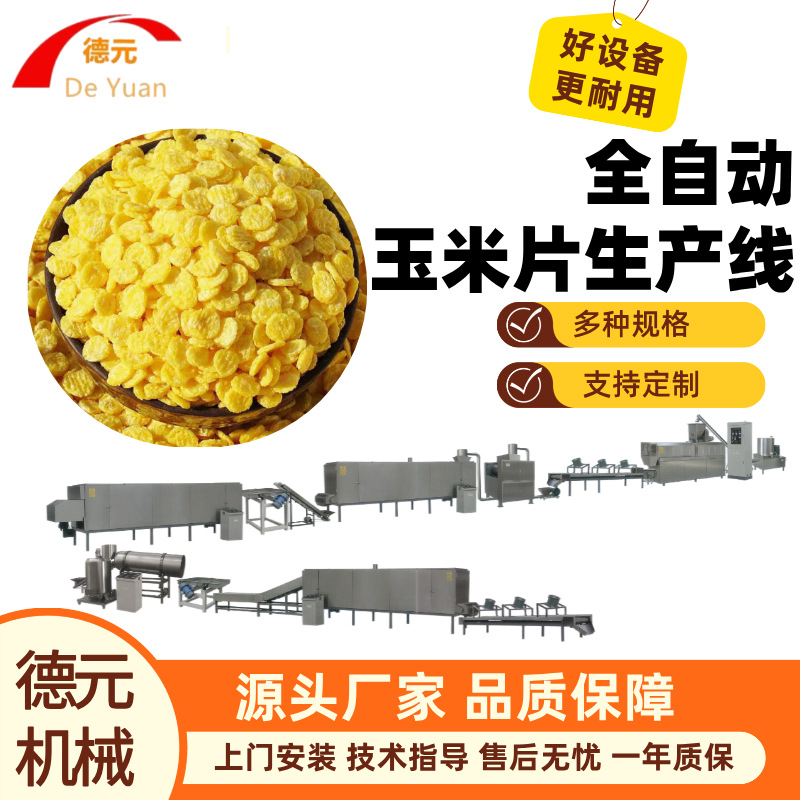 Corn Flakes Making Line Breakfast Cereal Crisp Production Line Milkshake Cereal Crisp Puffing Machine Puffing Machine