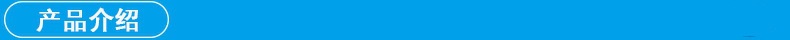 产品介绍_副本