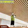 u型木纹铝合金格栅铝天花