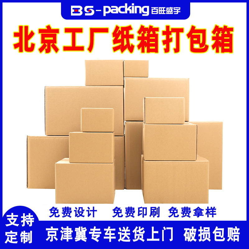 快递发货箱特硬加厚包装打包纸壳箱快递箱纸盒邮政纸箱fba纸皮箱