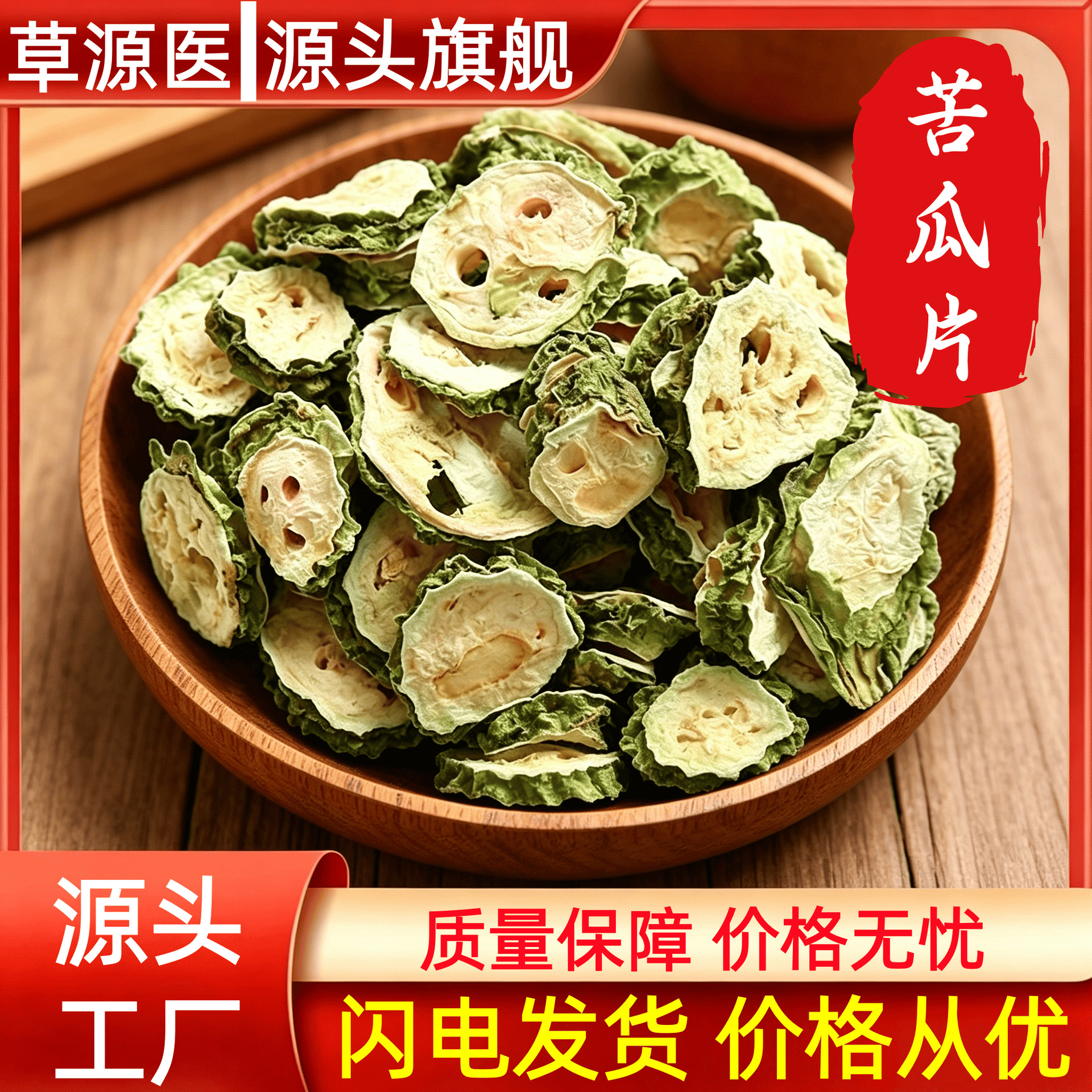 Dried Bitter Melon Slices Ku Gua 500g Bag Traditional Herbal Tea and Culinary Use in use