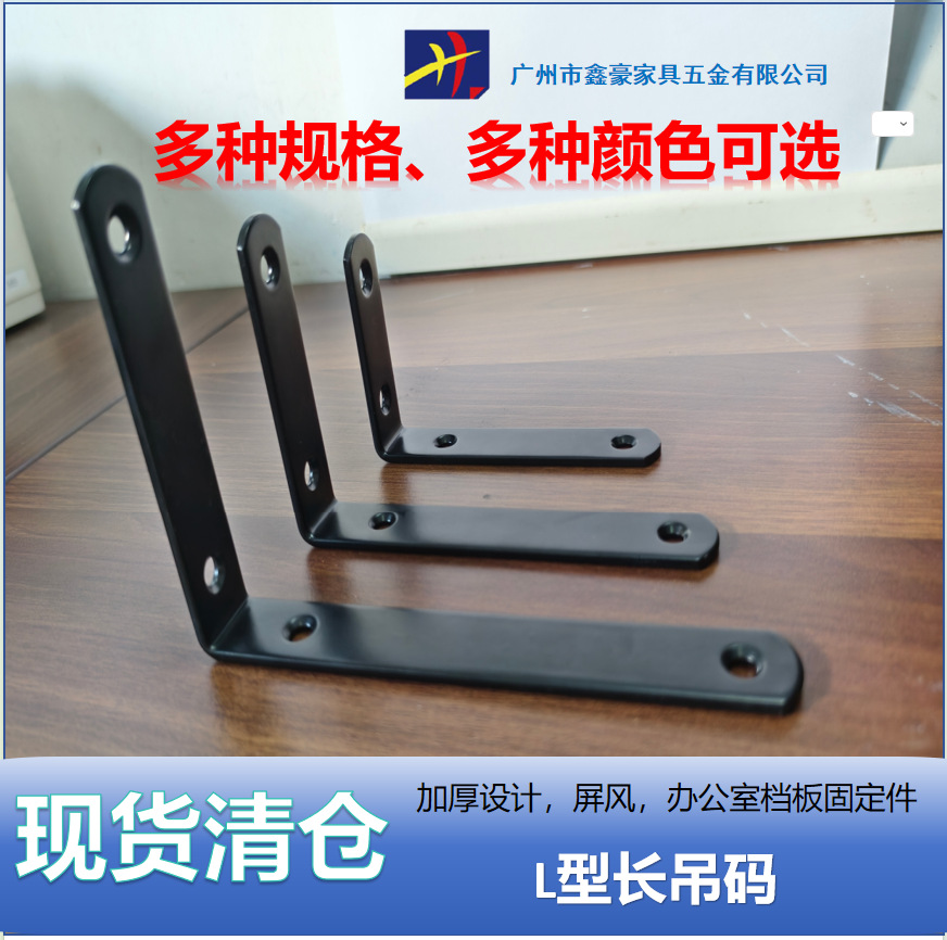 通用L型长吊码 紧固件板材连接件 屏风办公家具五金配件现货批发