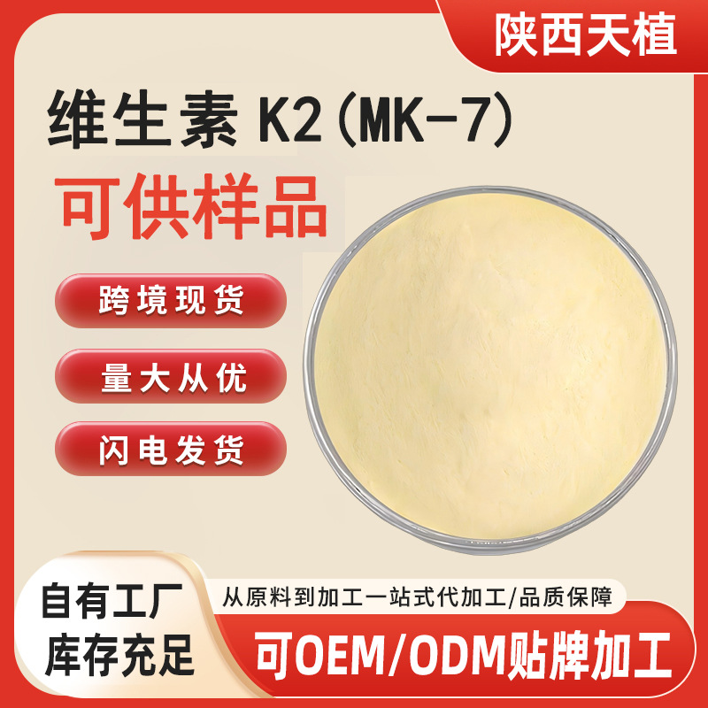 食品级维生素K2粉 2000ppmUSP标准 MK-7粉 1kg/袋 现货包邮
