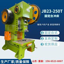 JB23-250T 250吨开式固定台冲床 250T固定台压力机 250t机械冲床