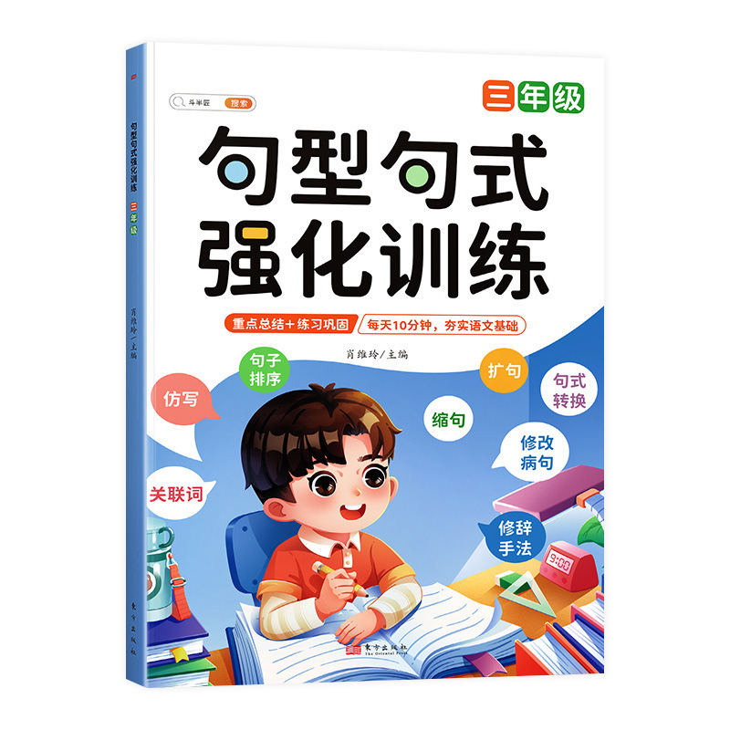 句型句式强化训练书籍大全小学语文1-6年级句子仿写专项练习册|undefined