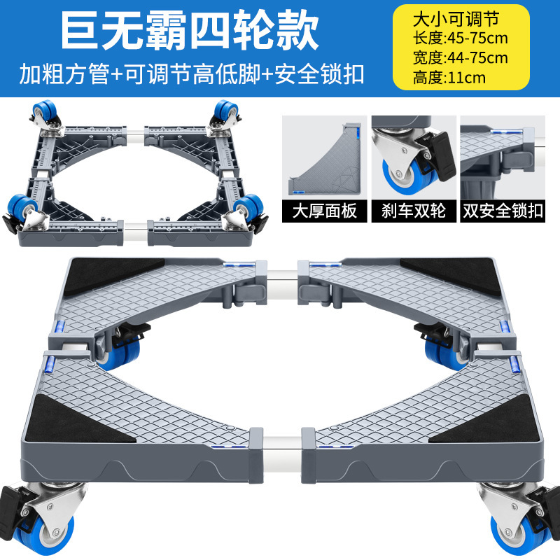 洗濯機ベース、全自動ドラムブラケット、冷蔵庫ブラケット、可動パルセーターパッド、高脚スタンド、耐衝撃固定|undefined
