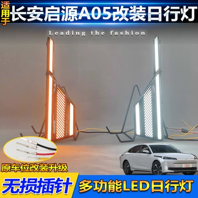 Suitable for 24-25 Changan Qiyuan Gündüz işıqları