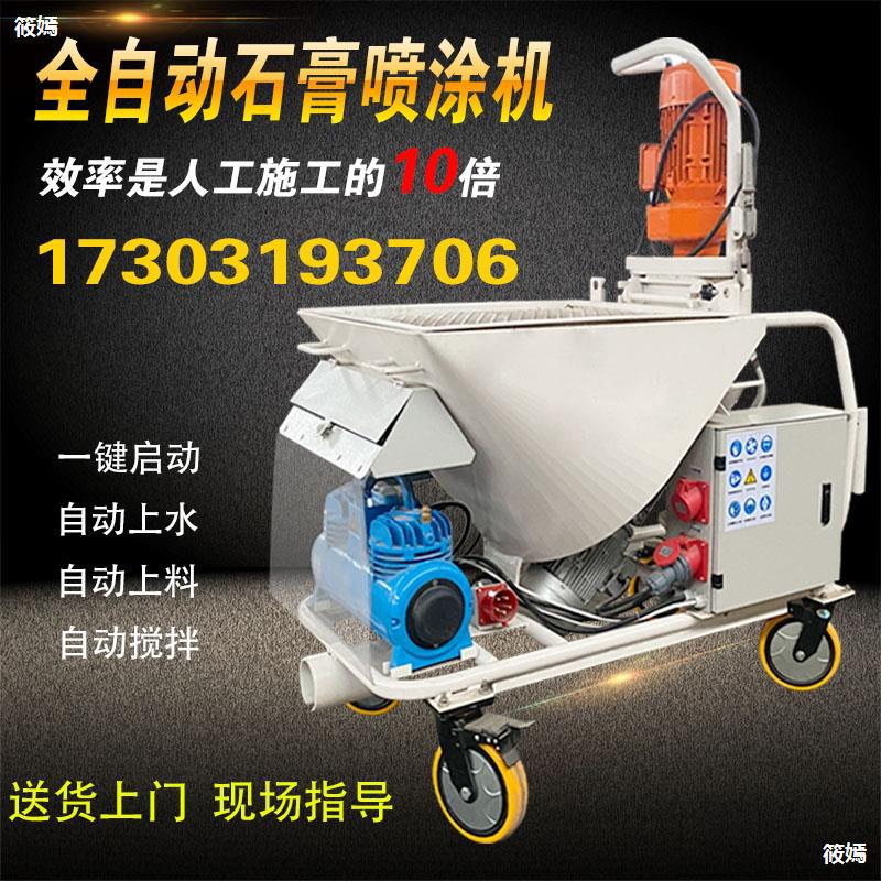 全自動石膏噴塗機快速內粉牆抹灰機輕重質幹粉攪拌噴塗壹體機小型