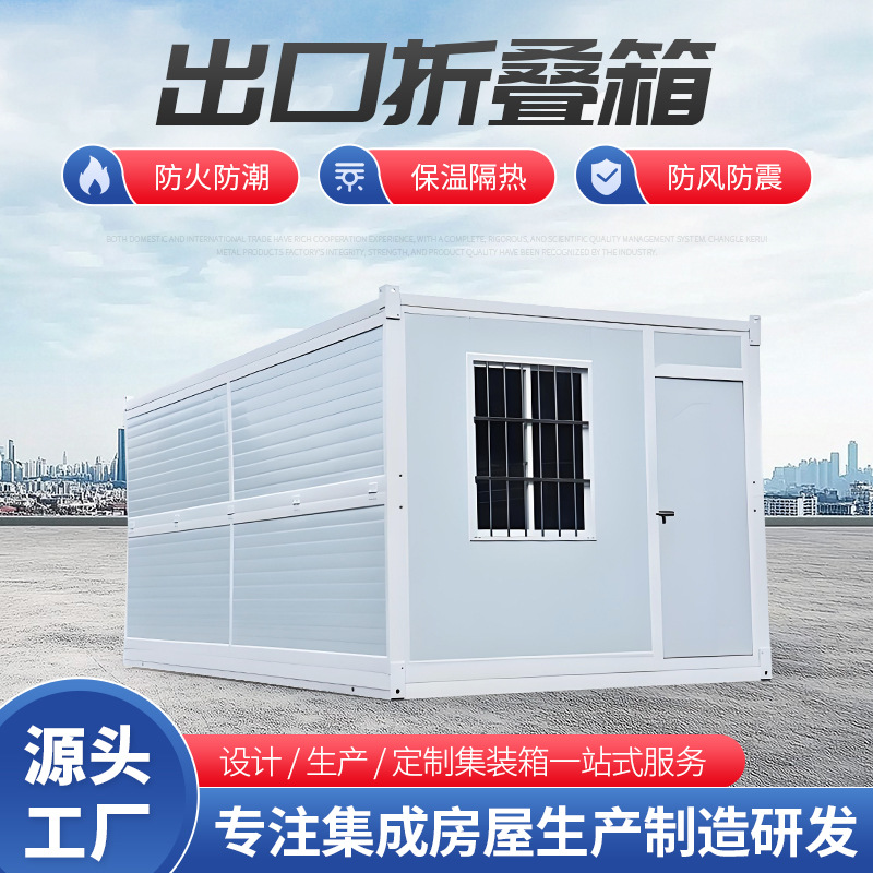 定制源头工厂折叠集装箱房子 临建彩钢房住人折叠房 移动房屋