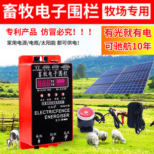 Intelligent electronic fence pasture breeding cattle sheep wild boar electric fence livestock power grid full set of alarm system