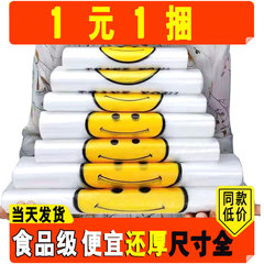 ビニール袋笑颜袋食品ベストバッグスーパーレジ袋使い捨て便利袋手提げ袋梱包袋