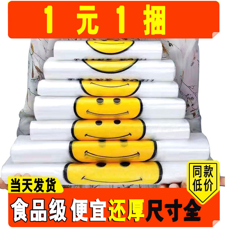 Plastic bag smiley face bag food vest bag supermarket shopping bag disposable convenience bag handbag packing bag