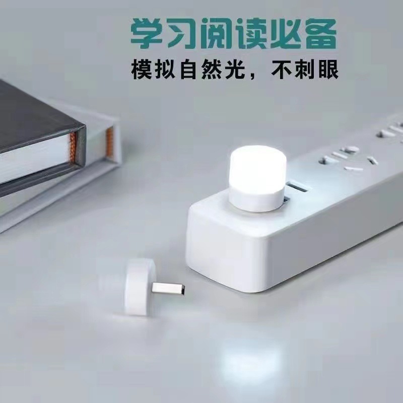 USB小夜灯寝室目保護小夜灯小電気スタンドミニ小灯充電宝灯小円灯無線ベース|undefined