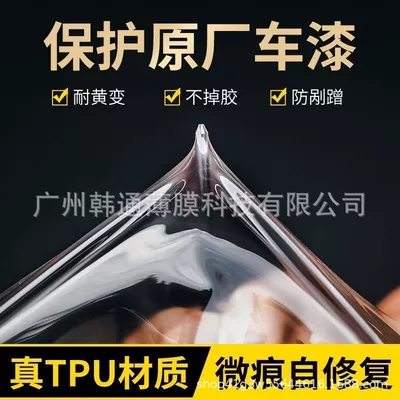 Protection Film 1.52*1m, Car paint protective film