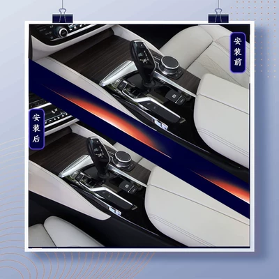 Film Central Control Film Car – Car interior film