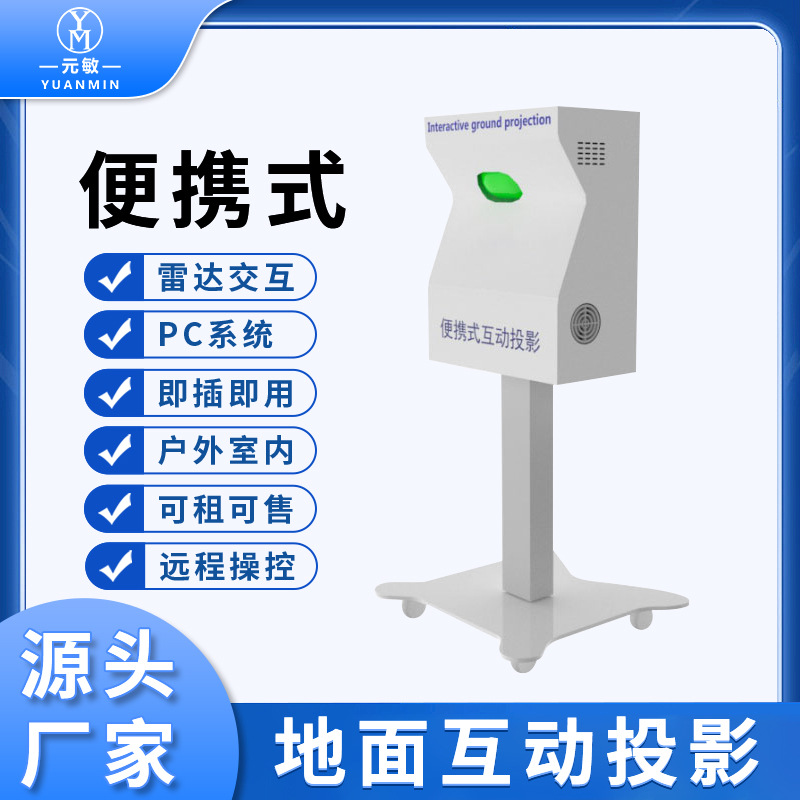 Mobile Ground Interactive Projection All-In-One Machine for Supermarkets, Event Advertising, and Outdoor Projection