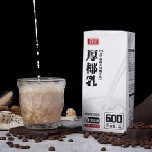 生椰小拿鐵菲諾厚椰乳1L椰漿椰奶凍濃縮椰子汁打原料商用跨境電商