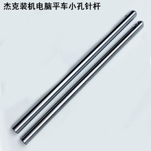 電腦平車針桿傑克工業縫紉機配件裝DBX1電動平縫機同步車大孔針桿