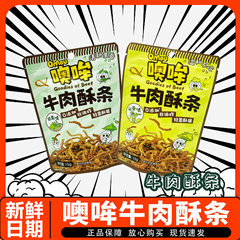 モー牛肉ショートニング抹茶わさび牛肉インスタントスナック食いしん坊オフィス休憩スナック15g