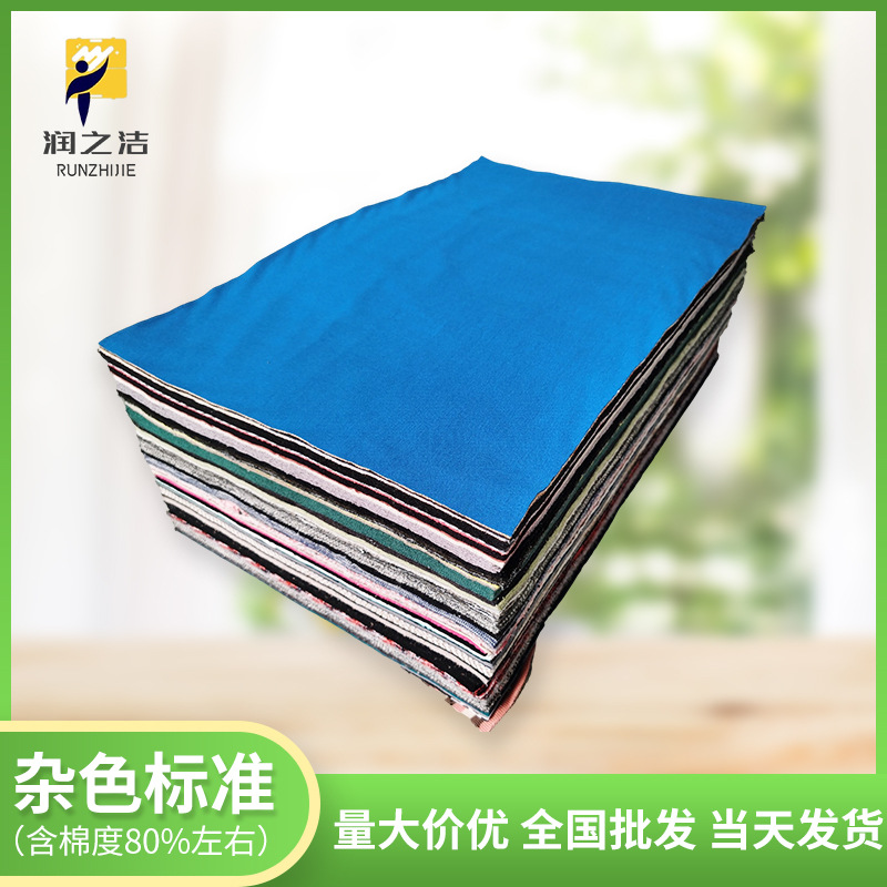 擦机布全棉混色工业抹布标准尺寸大块40布头纯棉吸油不掉毛批发