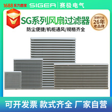 SG/SK/SU/SA/EMC系列配电柜防尘机柜通风过滤器轴流风扇风机散热