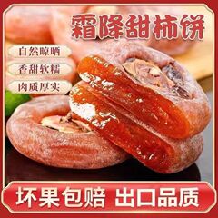 代发包邮流心柿饼霜降吊圆柿饼500g 批发带霜柿饼子吊霜柿子饼
