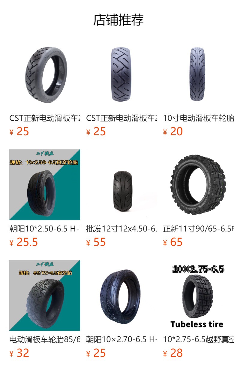 预览状态下无法点击,发布后,可点击跳转到对应的商品页面 10X2.70-6.5 Electric Scooter Balance Scooter 10inch Electric Vehicle Self-Healing Jelly Rubber Vacuum Tire