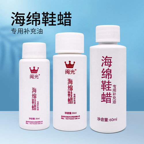 Sponge shoe polish refill oil, whole batch leather shoe wax maintenance oil, leather shoe liquid shoe polish colorless extender oil wholesale