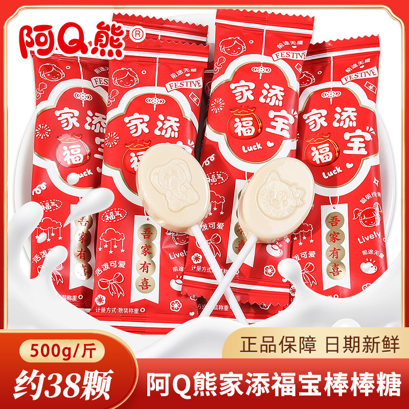 Ah Q Xiong Jia Tian Fu Bao Lollipop Wedding Candy Baby Birth Full Moon Special Candy Bulk Wholesale Wedding Candy