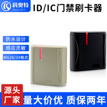 厂家直销室外防水门禁读卡器WG2634格式刷卡读头ID卡IC卡刷卡器