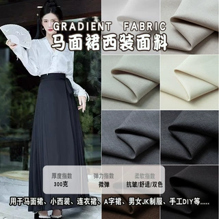 马面裙布料新中式连衣裙汉服裙百褶裙双面西装抗皱面料手工DIY