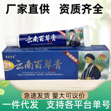 正品草本专家云南百草膏皮肤瘙痒用的药膏百草止痒膏草本抑菌乳膏